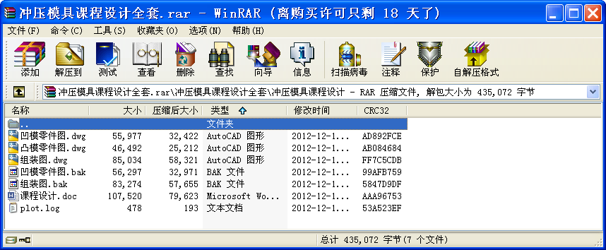 沖壓模具課程設計全套