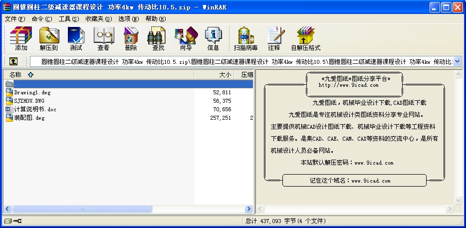 圓錐圓柱二級(jí)減速器課程設(shè)計(jì) 功率4kw 傳動(dòng)比10.5