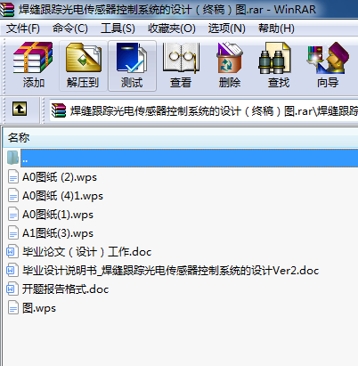焊縫跟蹤光電傳感器控制系統的設計（終稿）圖