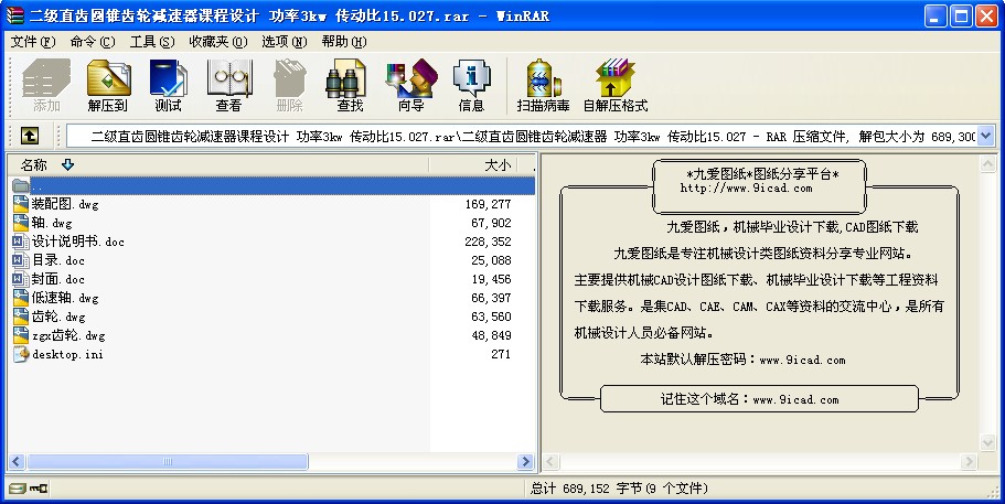 二級直齒圓錐齒輪減速器課程設(shè)計 功率3kw 傳動比15.027
