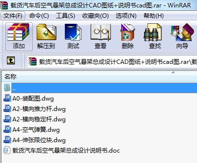 載貨汽車后空氣懸架總成設(shè)計CAD圖紙+說明書cad圖