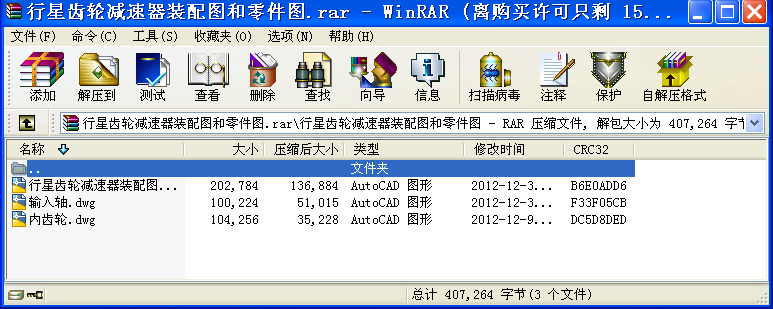 行星齒輪減速器裝配圖和零件圖