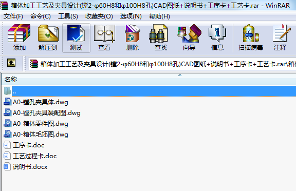 箱體加工工藝及夾具設計(鏜2-φ60H8和φ100H8孔)CAD圖紙+說明書+工序卡+工藝卡