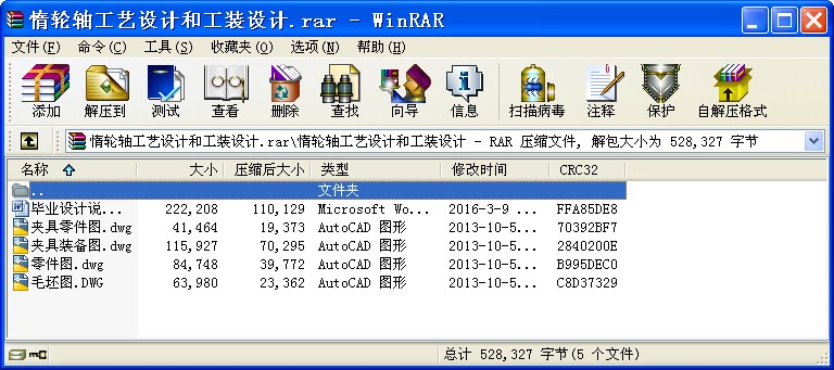 惰輪軸工藝設(shè)計(jì)和工裝設(shè)計(jì)
