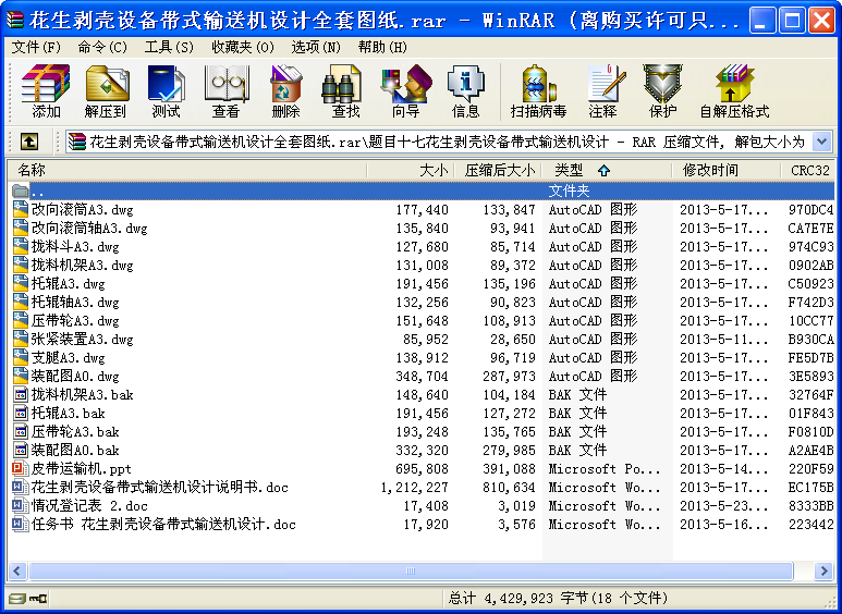 花生剝殼設備帶式輸送機設計全套圖紙