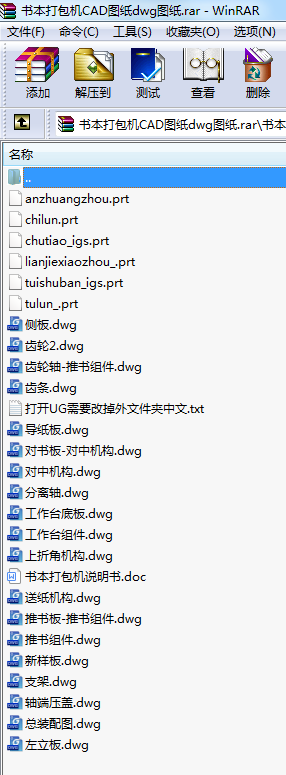 書本打包機CAD圖紙dwg圖紙