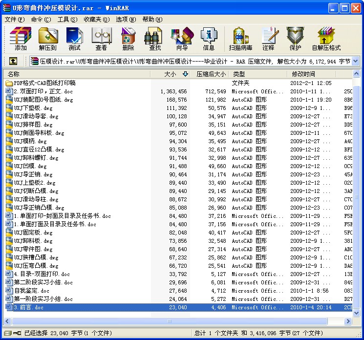 U形彎曲件沖壓模設計