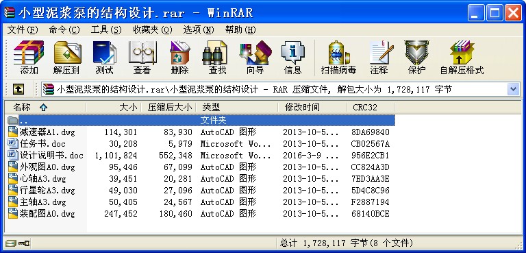 小型泥漿泵的結構設計