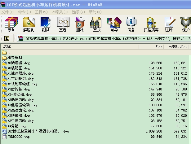 10T橋式起重機小車運行機構(gòu)設(shè)計