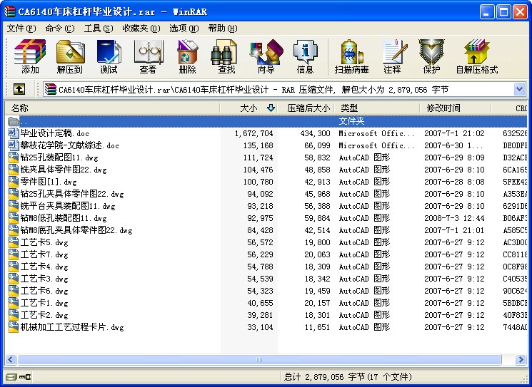 CA6140杠桿加工工藝及夾具設計
