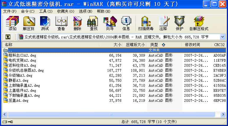 立式低速精密分級機