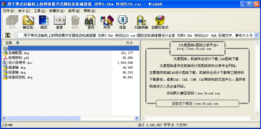 用于帶式運輸機上的兩級展開式圓柱齒輪減速器 功率5.5kw 傳動比20
