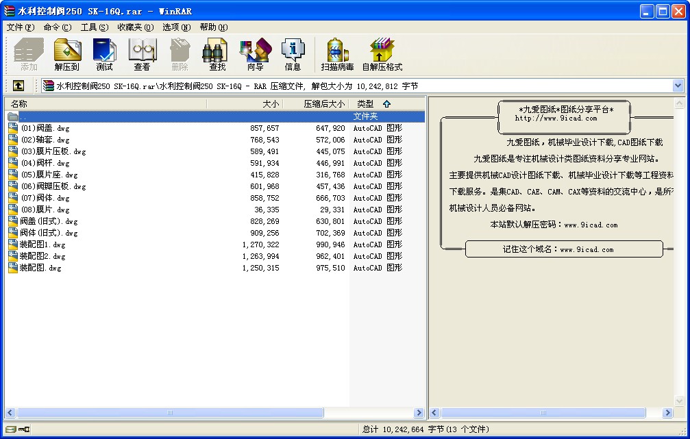 水利控制閥250 SK-16Q全套圖紙