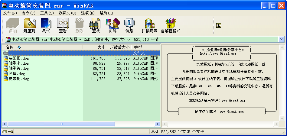 電動滾筒安裝圖