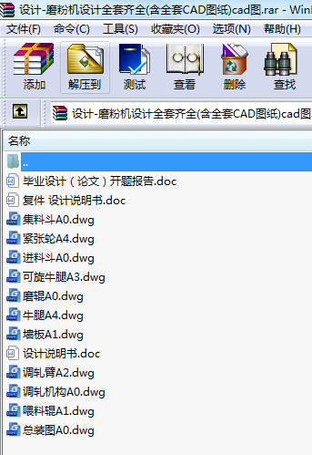 設計-磨粉機設計全套齊全(含全套CAD圖紙)cad圖