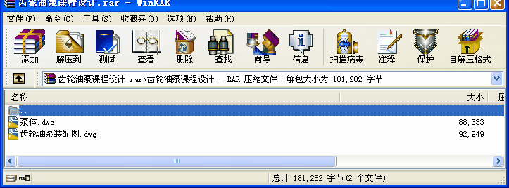 齒輪油泵課程設計