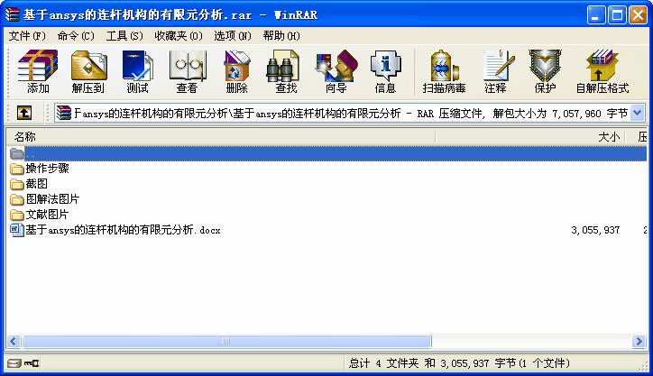 基于ansys的連桿機構的有限元分析