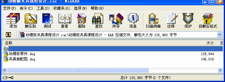 動模板夾具課程設計