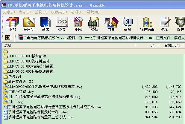 手機鋰離子電池電芯貼標機設計