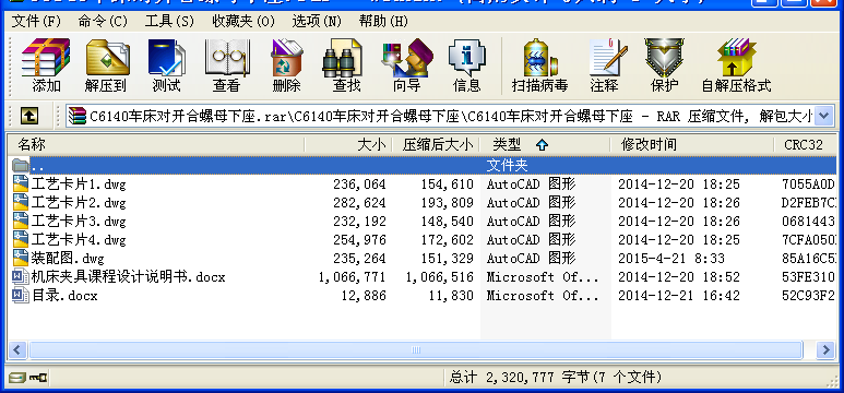 C6140車床對開合螺母下座