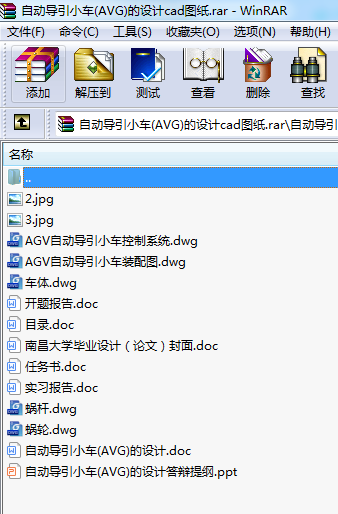 自動(dòng)導(dǎo)引小車(AVG)的設(shè)計(jì)cad圖紙