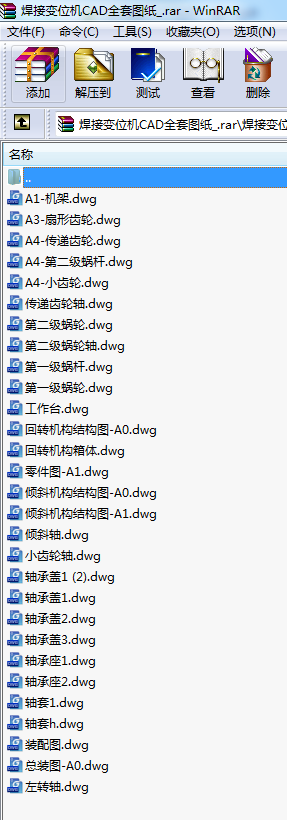 焊接變位機CAD全套圖紙_