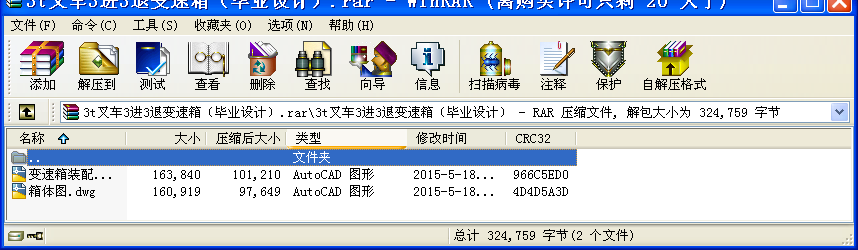 3t叉車3進3退變速箱（畢業設計）