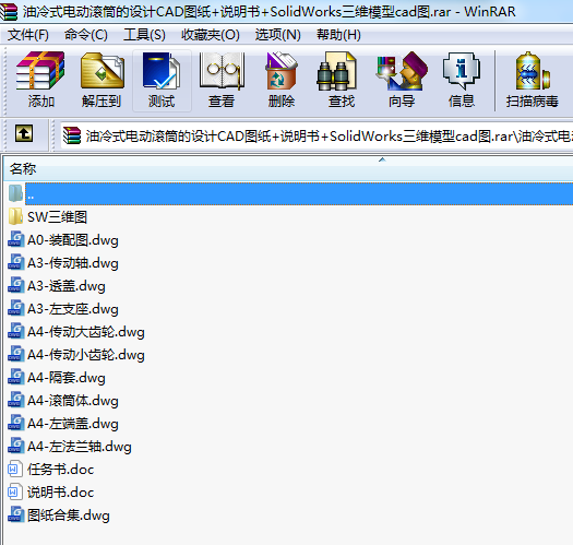 油冷式電動滾筒的設計CAD圖紙+說明書+SolidWorks三維模型cad圖