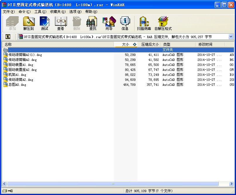 DTⅡ型固定式帶式輸送機（B=1400  L=100m）