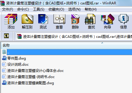 液體計量筒注塑模設計（含CAD圖紙+說明書）cad圖紙