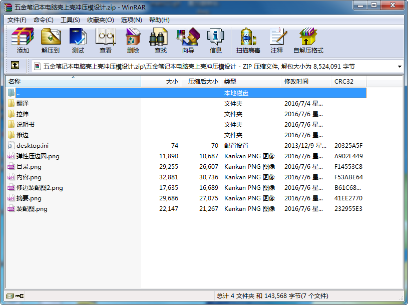 五金筆記本電腦殼上殼沖壓模設(shè)計