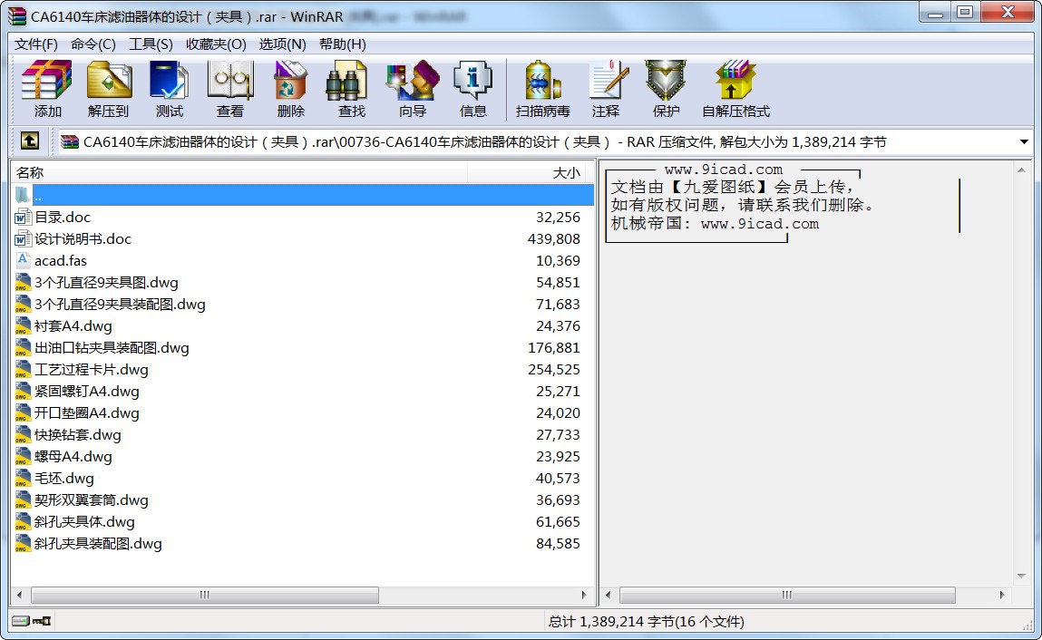 CA6140車床濾油器體的設計（夾具）