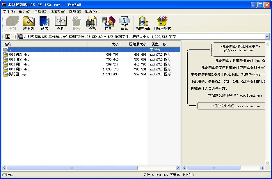 水利控制閥125 SK-16Q全套圖紙