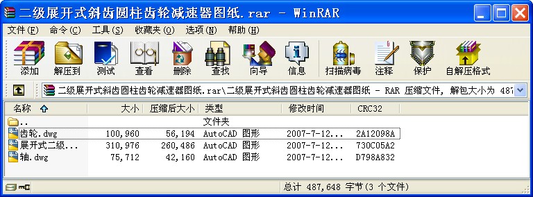 二級展開式斜齒圓柱齒輪減速器圖紙