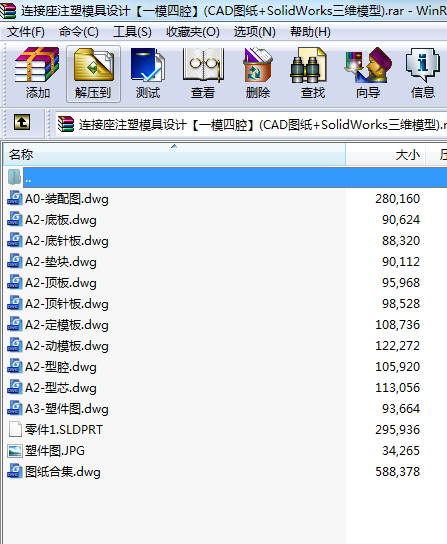 連接座注塑模具設計【一模四腔】(CAD圖紙+SolidWorks三維模型)