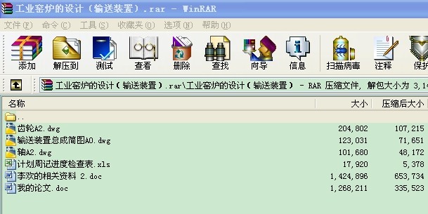 工業窯爐的設計（輸送裝置）