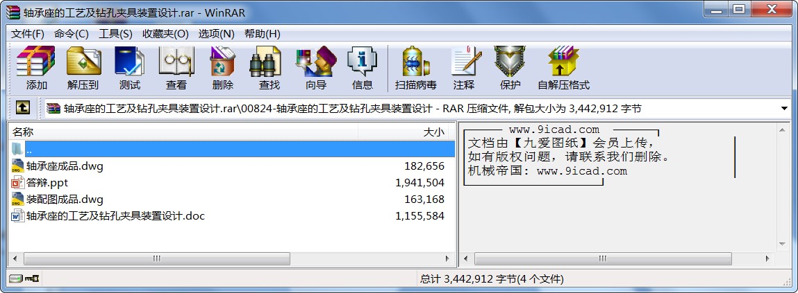 軸承座的工藝及鉆孔夾具裝置設(shè)計