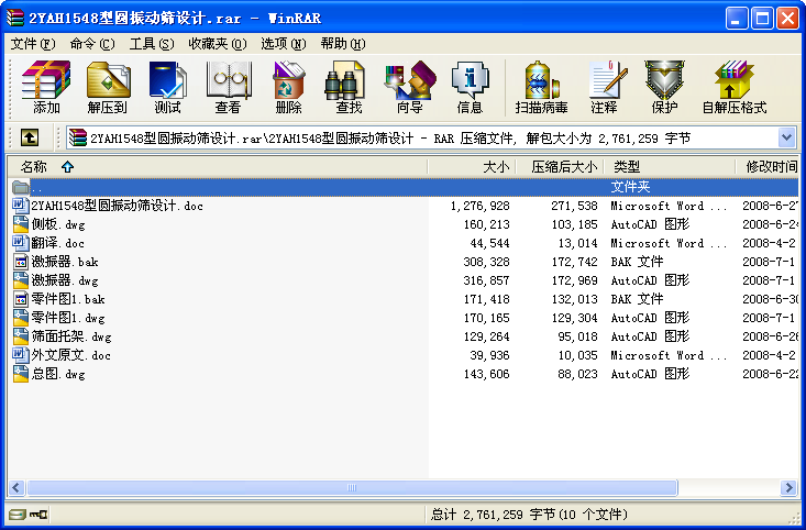 2YAH1548型圓振動篩設計