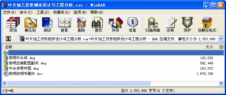 葉片加工仿形刨床設計與工程分析