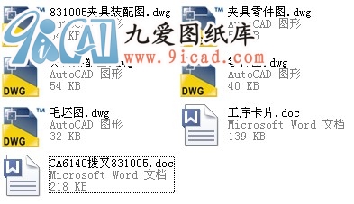 CA6140撥叉831005.rar