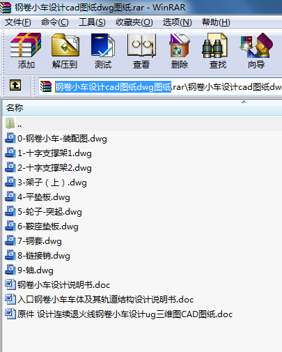鋼卷小車設計cad圖紙dwg圖紙