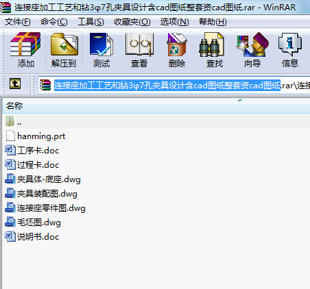 連接座加工工藝和鉆3φ7孔夾具設計含cad圖紙整套資cad圖紙