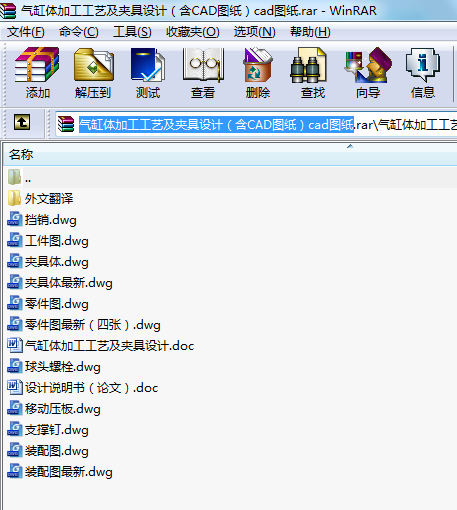 氣缸體加工工藝及夾具設計（含CAD圖紙）cad圖紙
