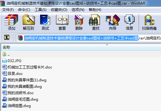 油閥座機械制造技術基礎課程設計全套cad圖紙+說明書+工藝卡cad圖
