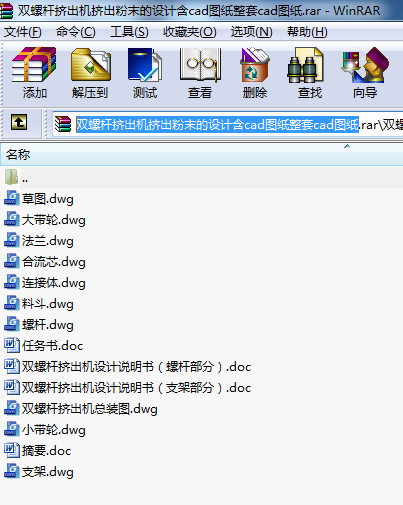 雙螺桿擠出機擠出粉末的設計含cad圖紙整套cad圖紙
