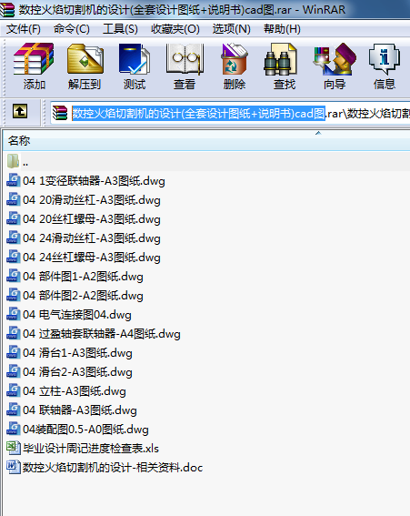數控火焰切割機的設計(全套設計圖紙+說明書)cad圖