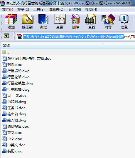 自動洗衣機行星齒輪減速器的設計(論文+DWGcad圖紙)cad圖紙