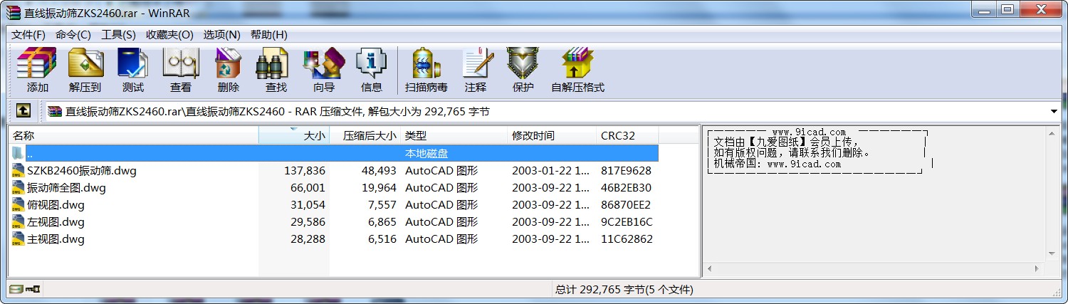 直線振動篩ZKS2460