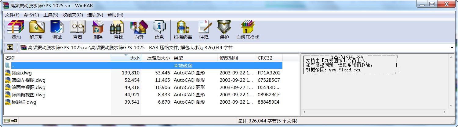 高頻震動脫水篩GPS-1025