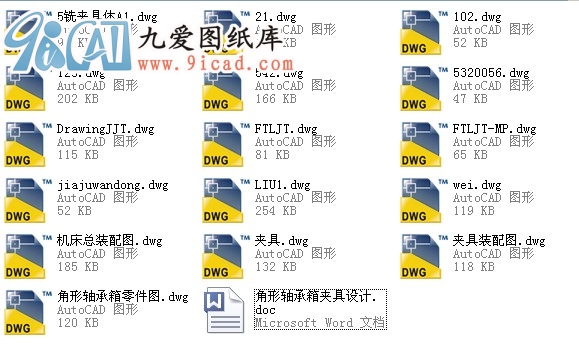 角形軸承箱夾具設計.rar